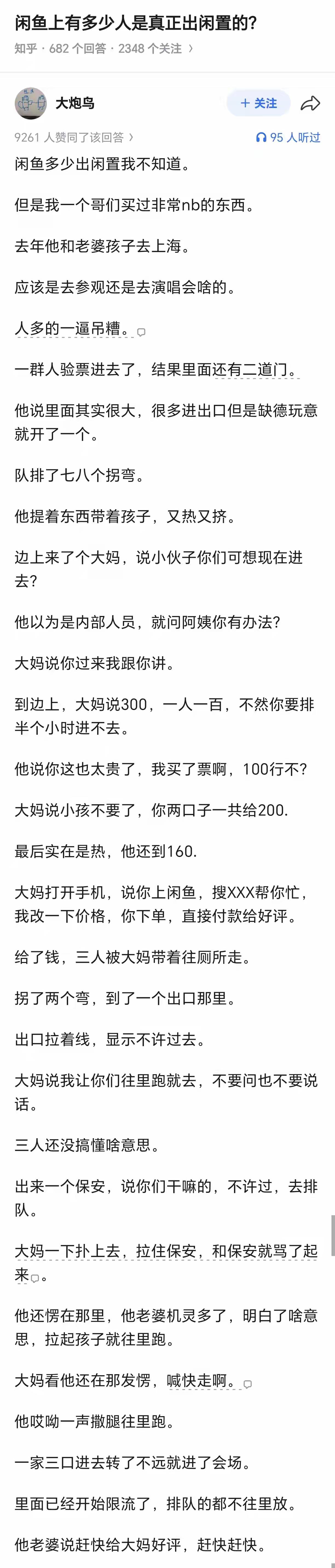 闲鱼啥都有，就说中国大妈牛不牛，换个思维考虑问题……双赢