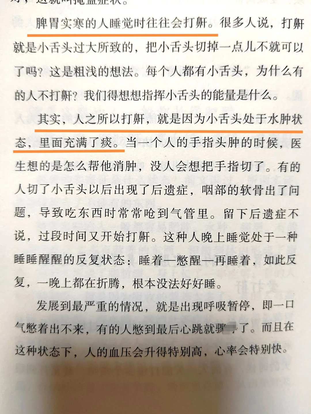 中医｜瘦不下去可能是脾胃太寒