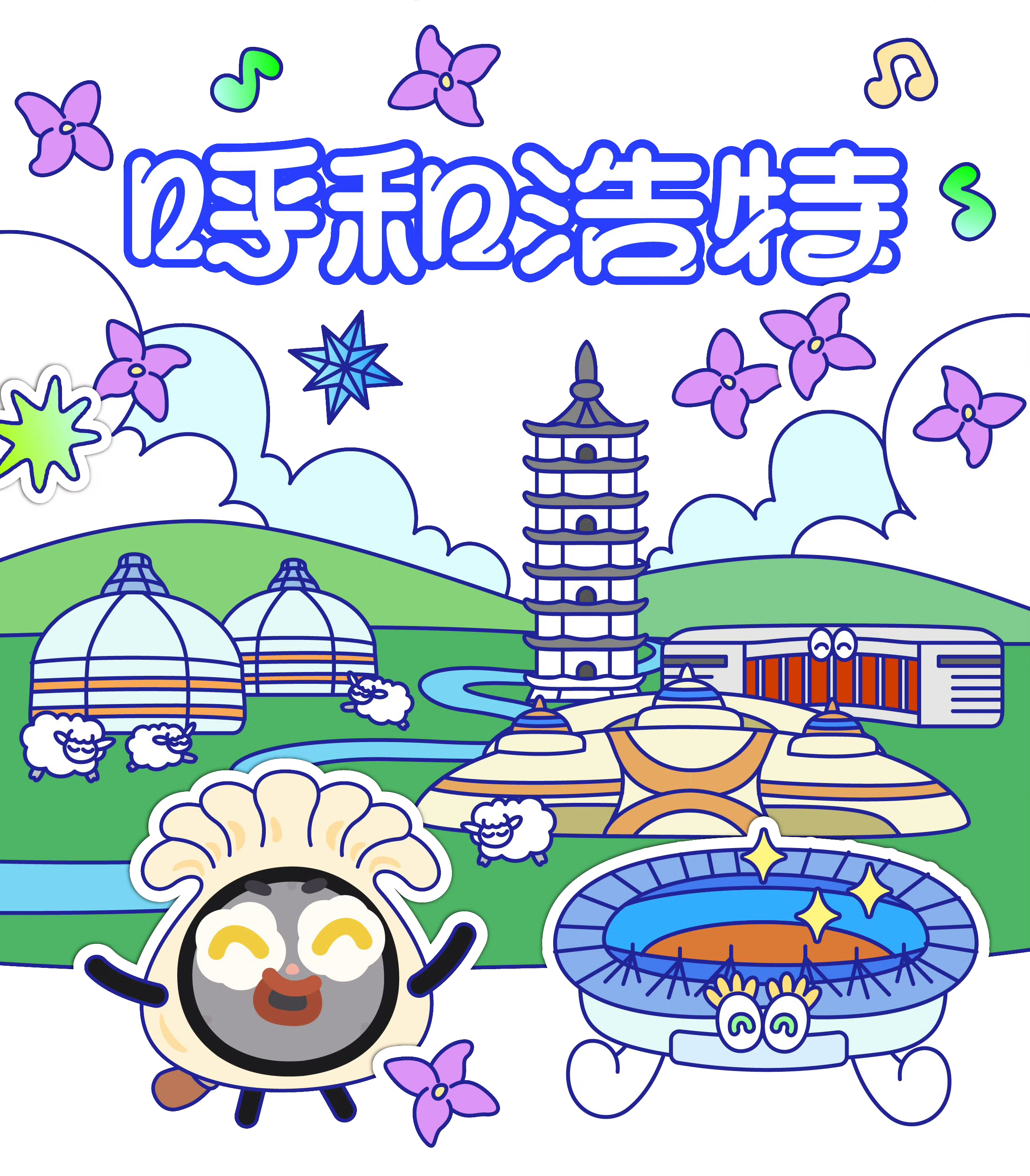 深深的呼和浩特站｜情绪城市自抠图周深呼和浩特演唱会  专栏 · 2026深深的巡