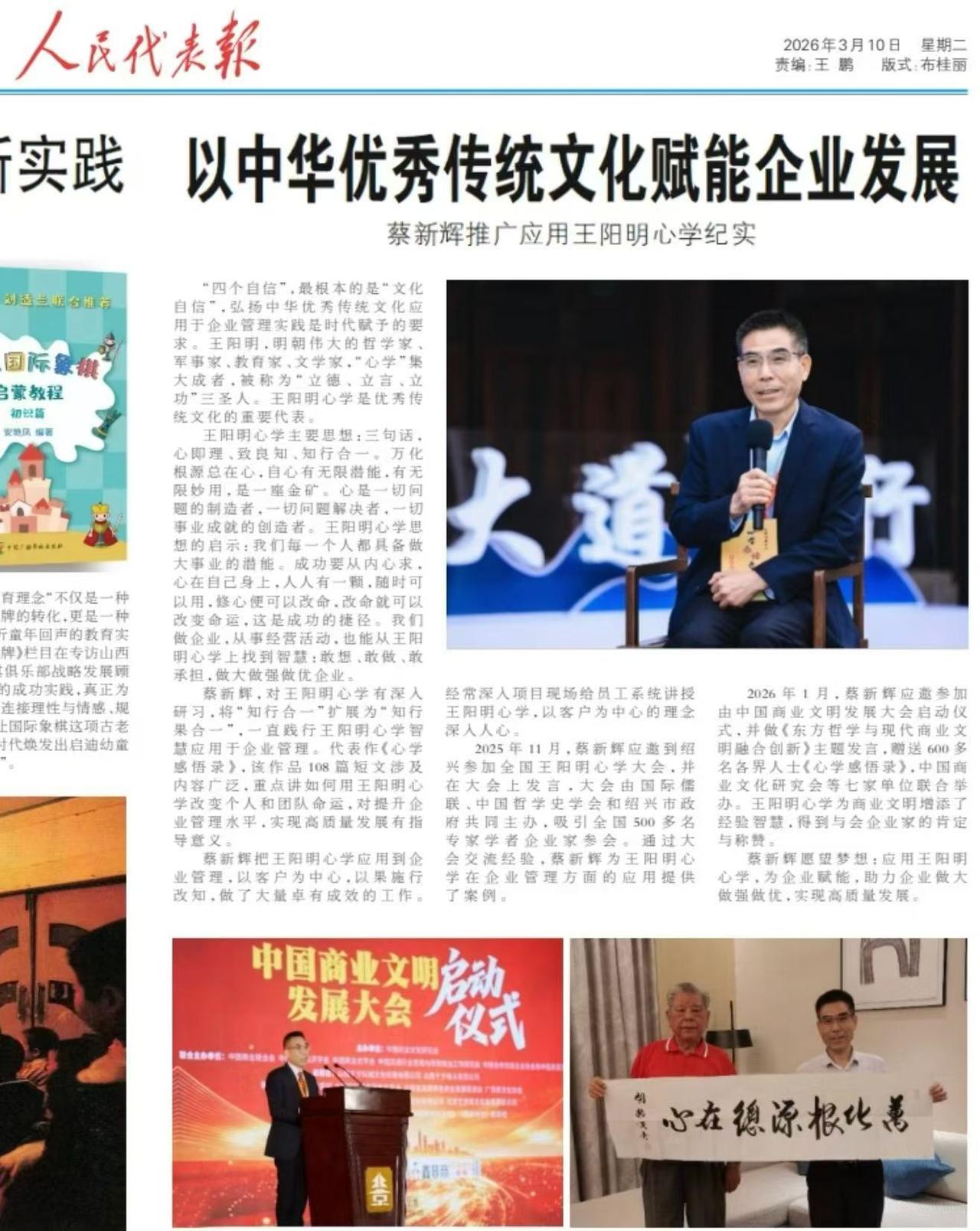 热烈祝贺2026全国两会召开。喜讯恭贺蔡新辉[心][玫瑰][玫瑰][玫瑰][强]