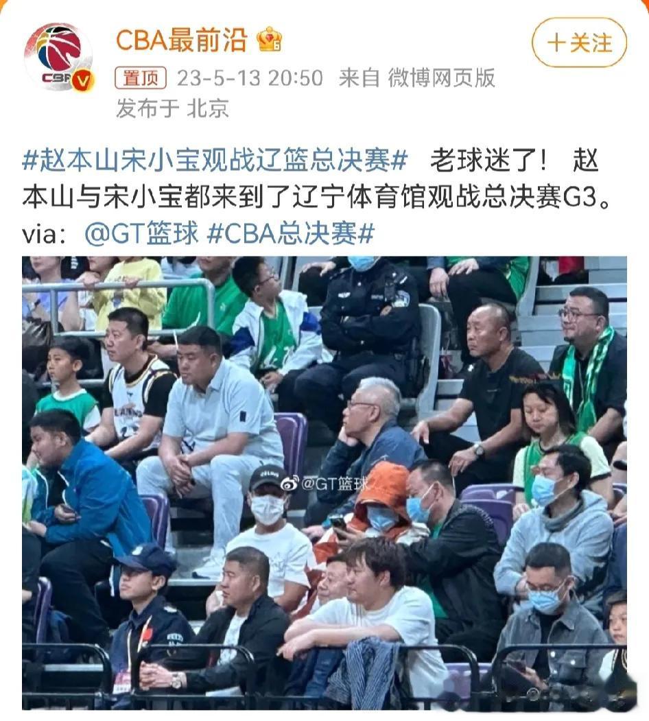 近日，赵本山宋小宝师徒被爆出观战了辽篮总决赛，结果，在媒体晒出的照片中，大侦探找
