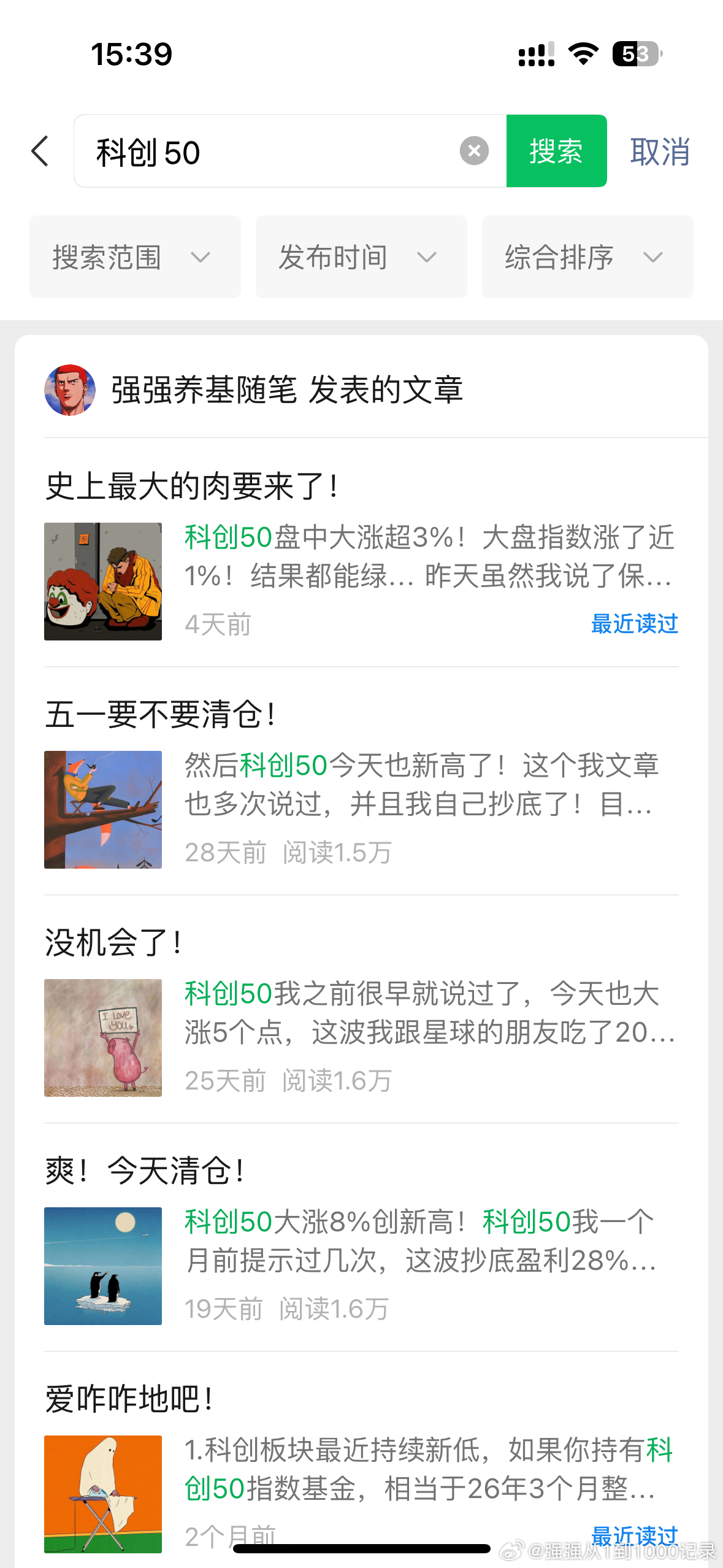 说真的，这波科创50抄底爽死了，真的是抄在了最低点！而且那段时间真的经常说！不过