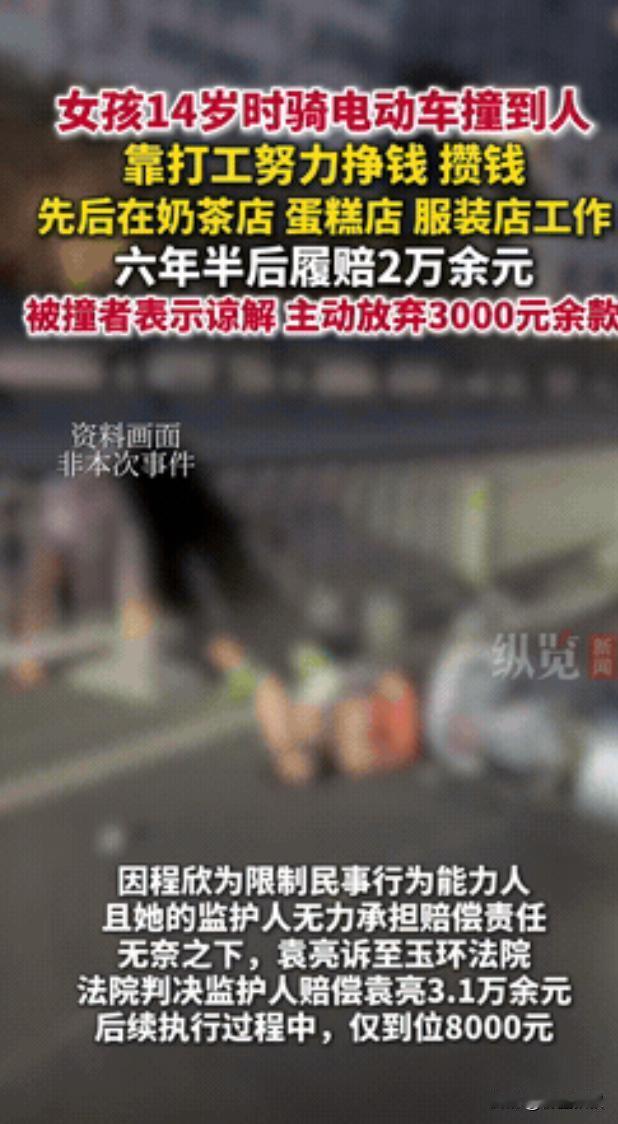 “真的看哭了！”9月15日，浙江，一14岁女孩骑车撞伤了一名男子，需要赔付310