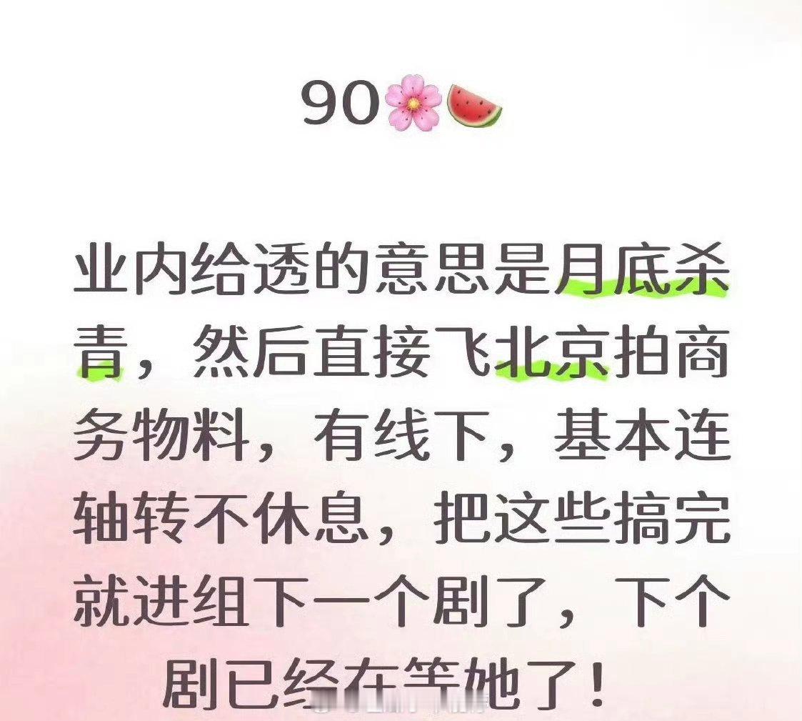 杨紫事业心太强了[good] ​​​