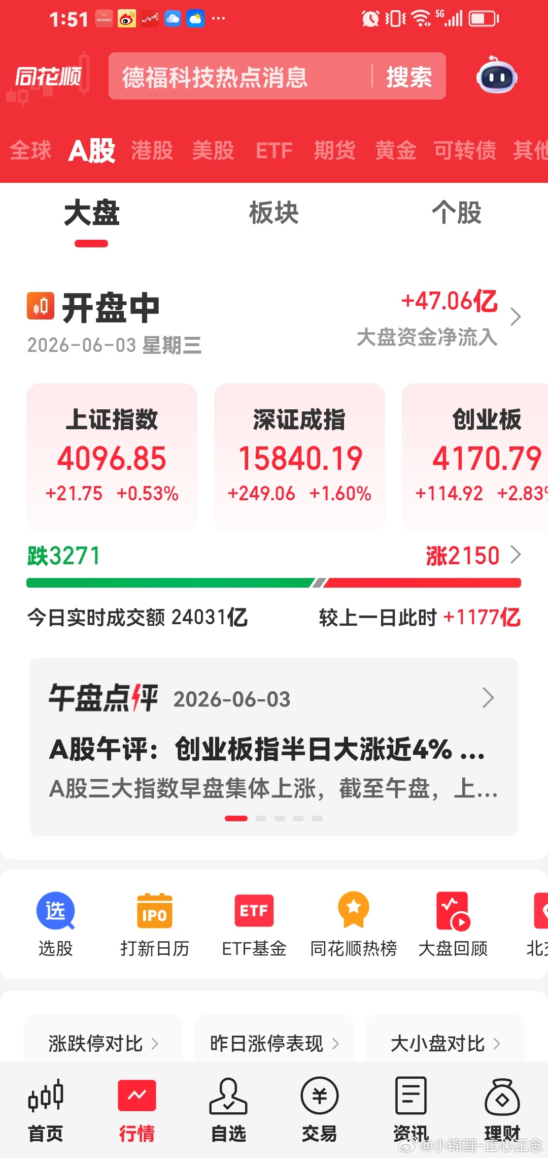 一个月难得一见的，资金流入。今天也是持仓大涨的一天，加油。稳稳的幸福