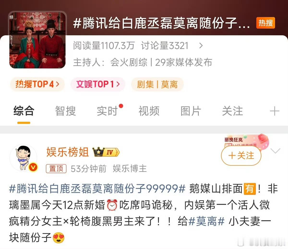 白鹿目前无其他库存剧，最后一部拍的是《莫离》（2025.5.28-2025.10