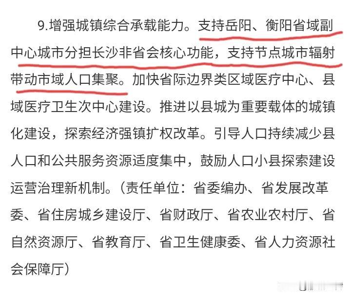 衡阳迎来利好！湖南再发文：支持衡阳岳阳分担长沙非省会核心功能！城市观察员
