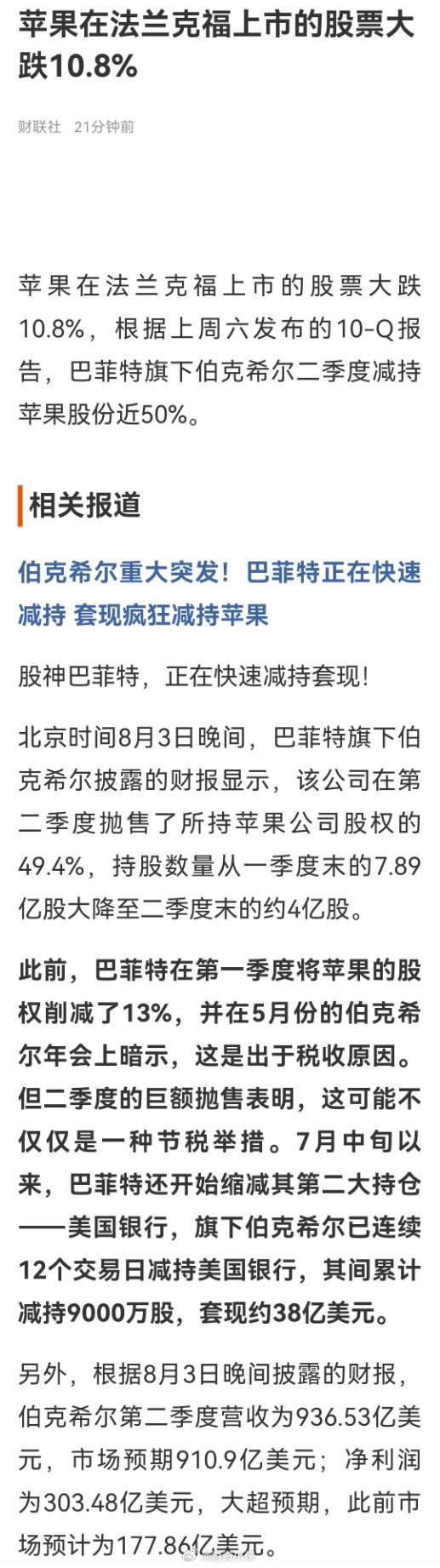 苹果在法兰克福上市的股票大跌10.8%#日经##韩国股市触发熔断# ​​​