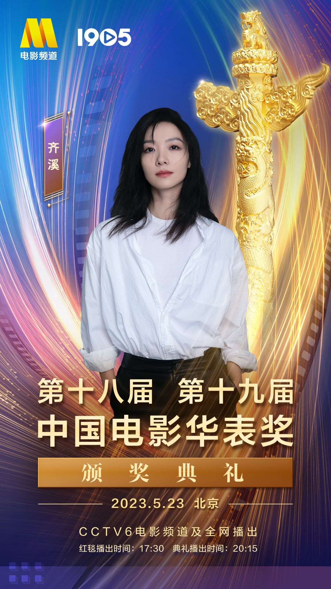  🎬5月23日，相约第十八届 第十九届 共赴电影盛宴 ​​​