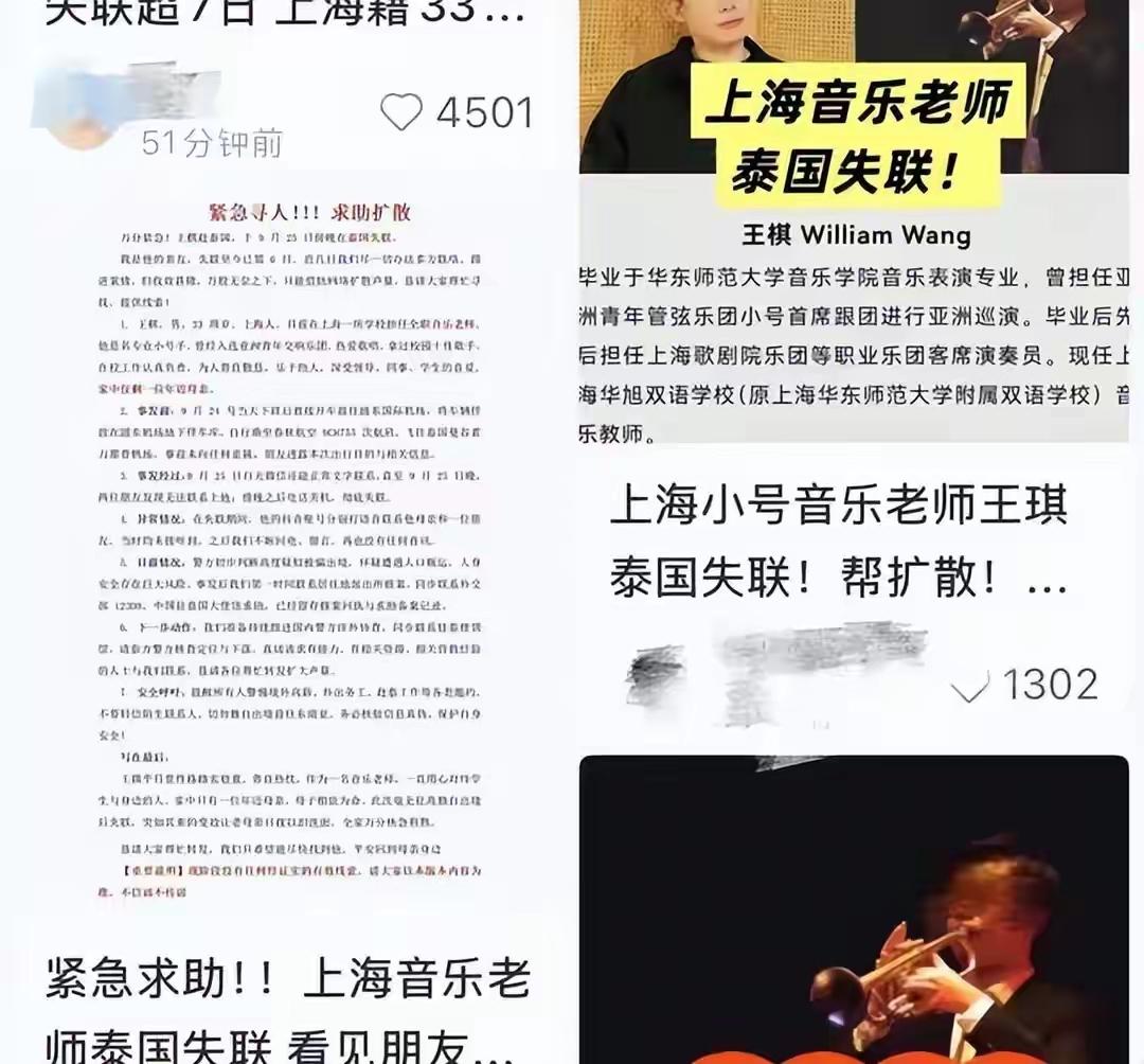 真没有想到，上海33岁的音乐老师竟然瞒着一切人奔赴泰国，结果失联！

才哥哥点评