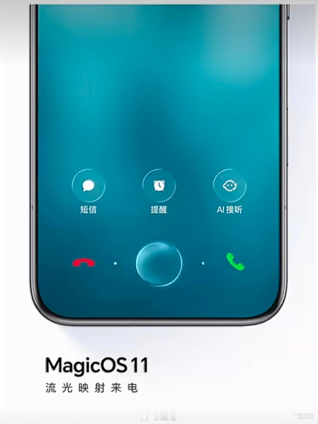 安卓首个液态玻璃荣耀MagicOS11流光通透 MagicOS11以流光通透美学
