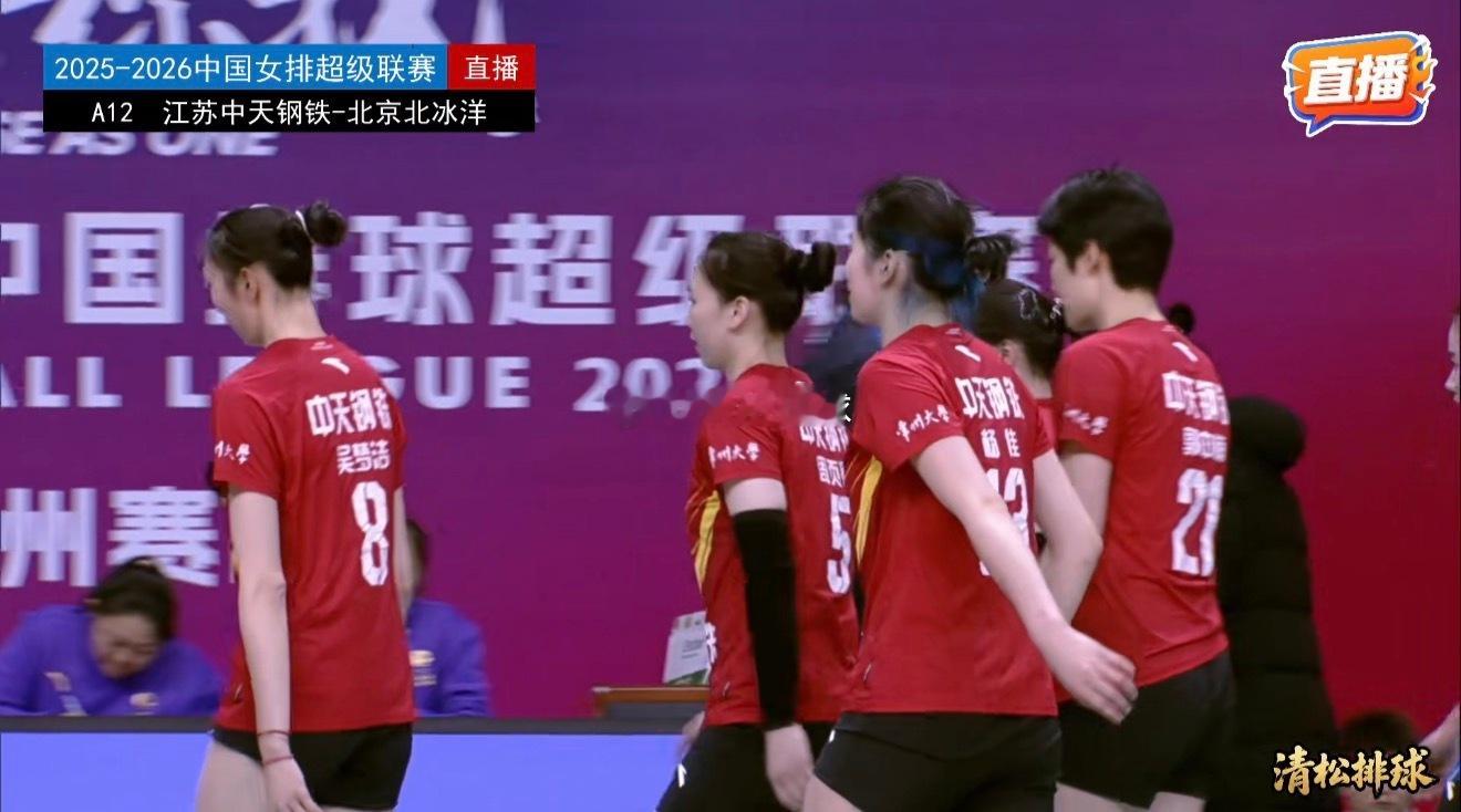 2025-2026中国女排超级联赛A级第12轮江苏中天钢铁vs北京北冰洋第一局：