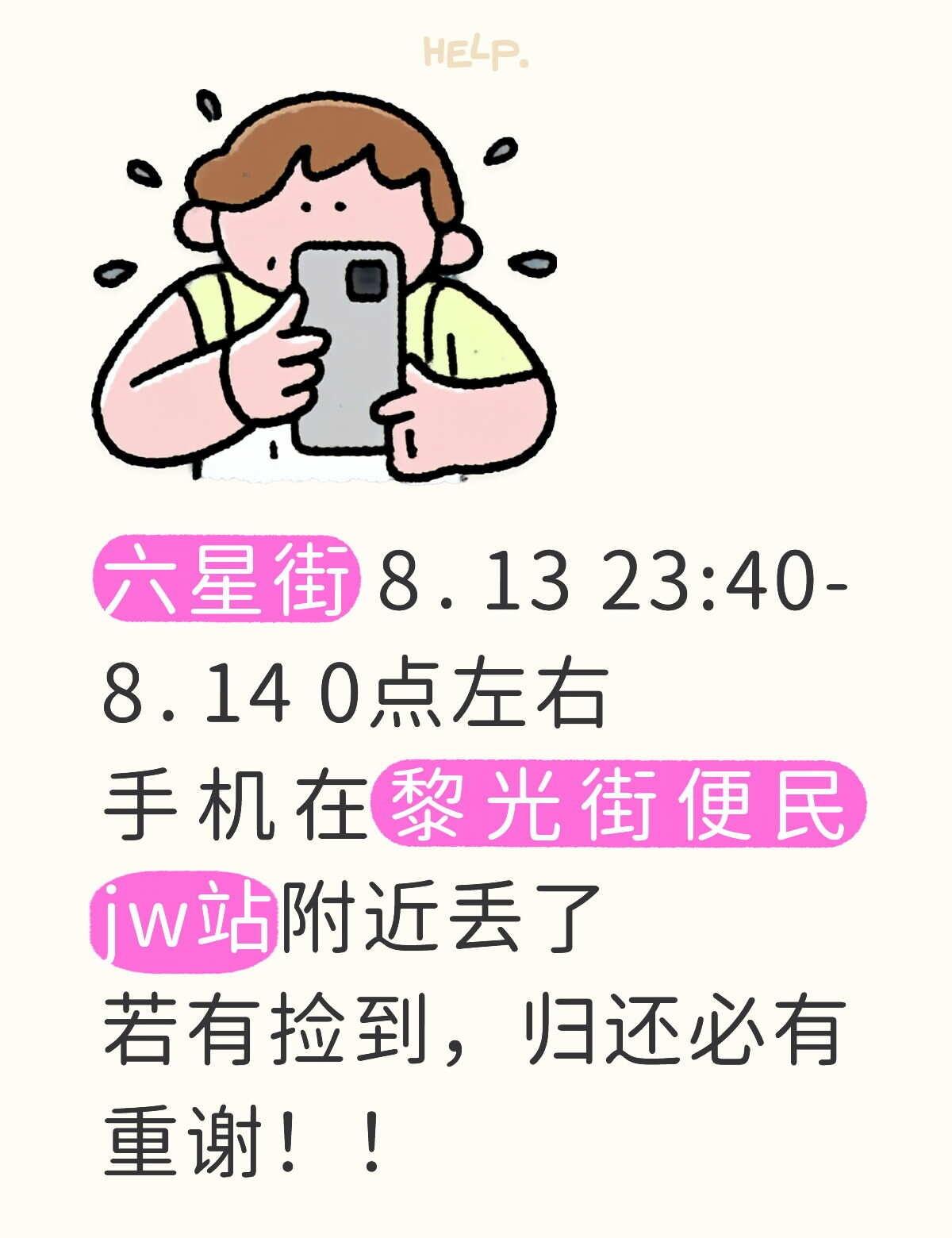 紧急寻找手机
红米k40一部 黑色壳📱
昨晚家父不慎遗失手机，手机本身价值并不