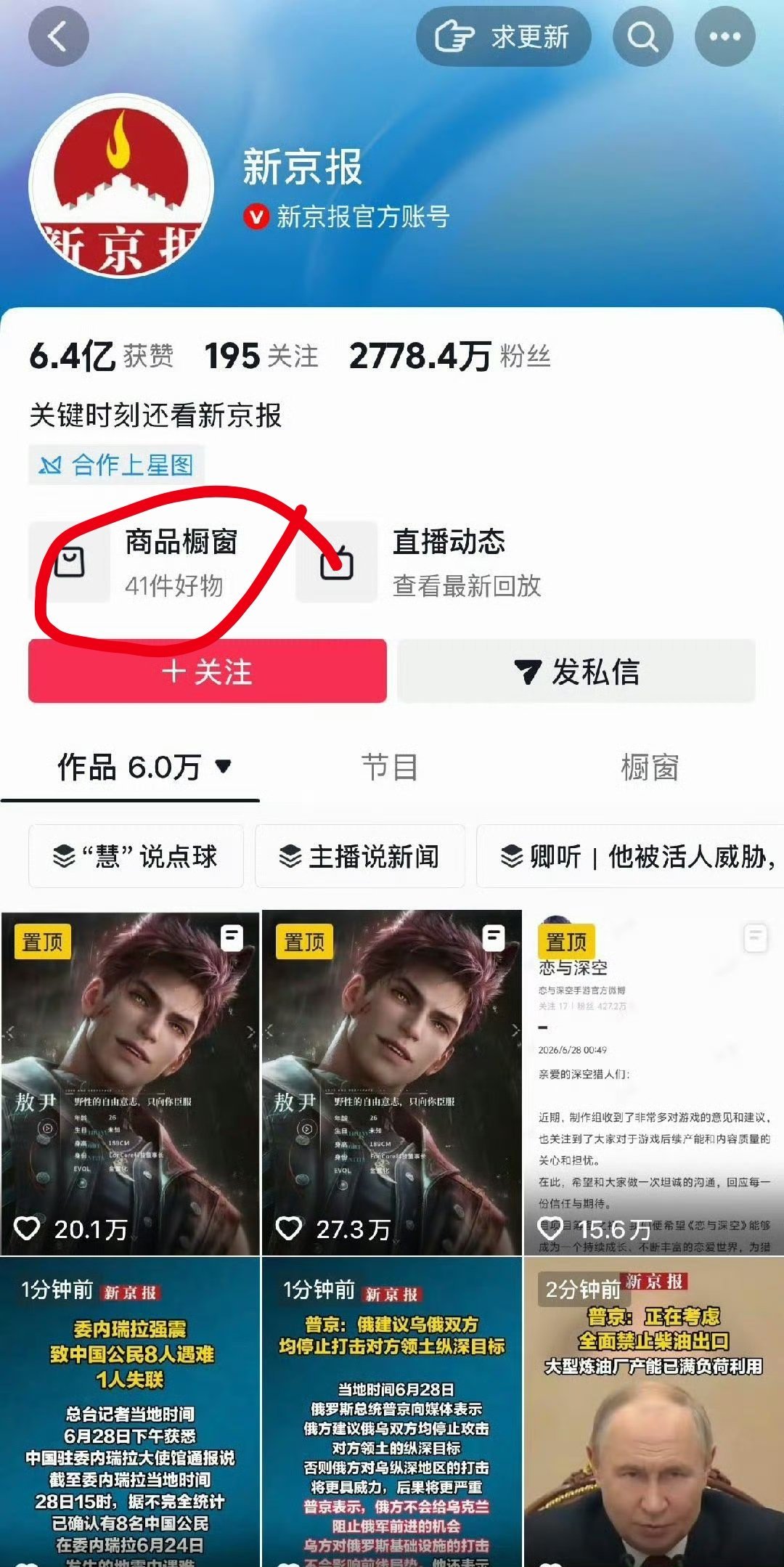有人艾特你哟新京报原来是这么大一只营销号货卖得好不好呀？ 