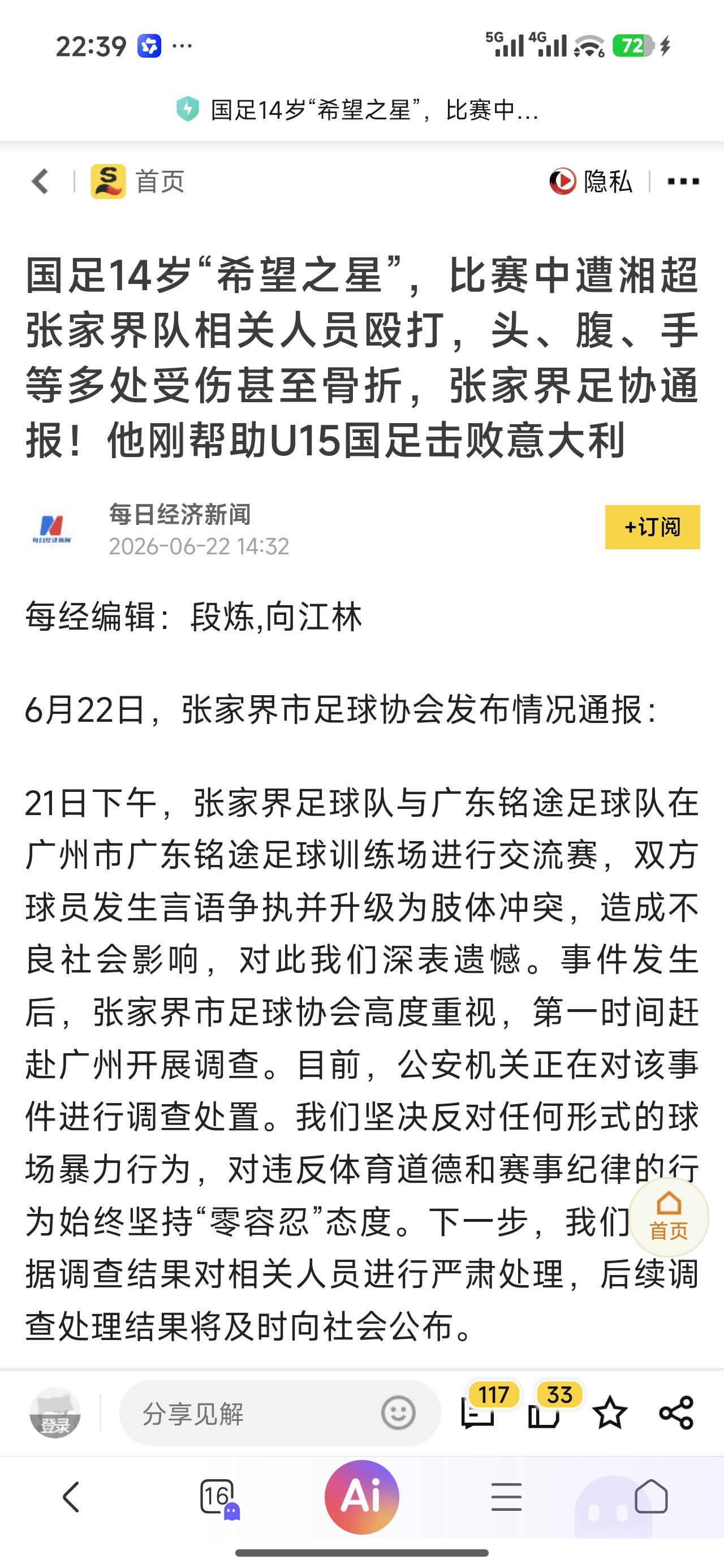 足球场竟然变成了暴力现场，而且致人严重受伤，这是不是中国足球环境的缩影？少年阶段
