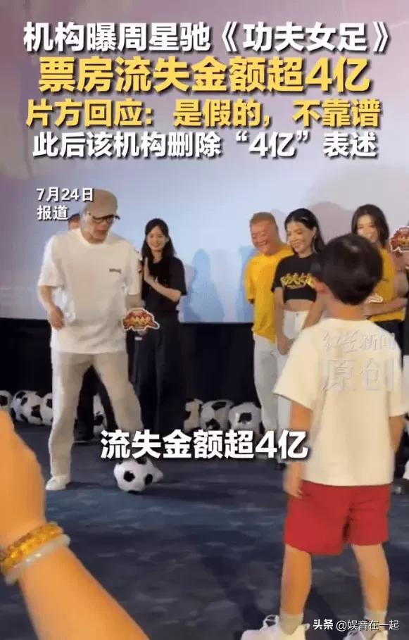 近日网传《功夫女足》因影院偷漏瞒报，票房流失超4亿元引发热议，片方正式出面辟谣，