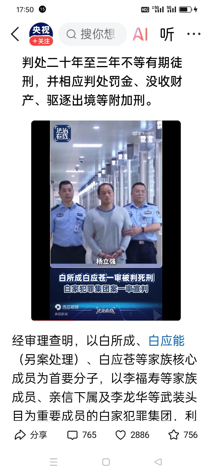 白家犯罪集团案一审宣判：白所成等5人被判死刑

2025年11月4日，广东省深圳