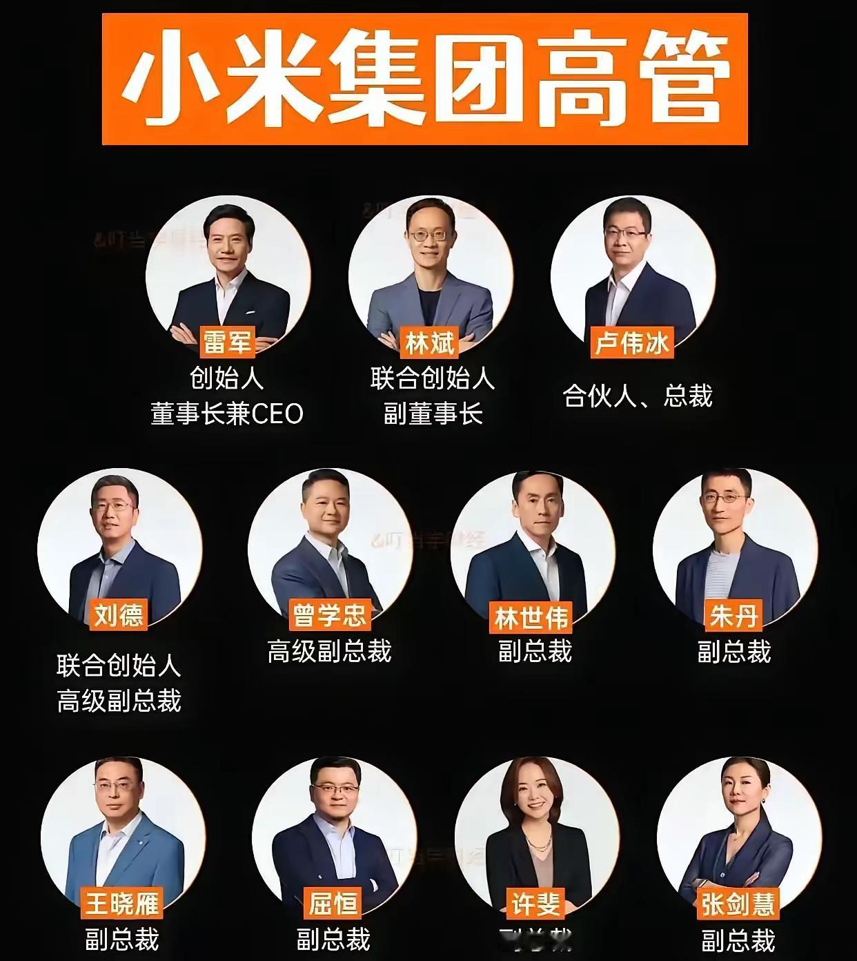 第一次知道卢伟冰是小米公司的3把手
