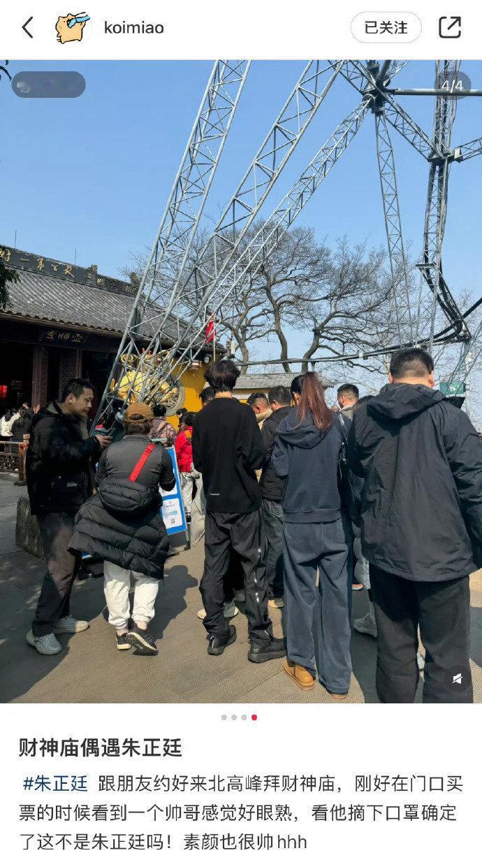 朱正廷和我的共同点：求财神保佑🤑🙏🏻路人在北高峰财神庙偶遇朱正廷，矮油怎么