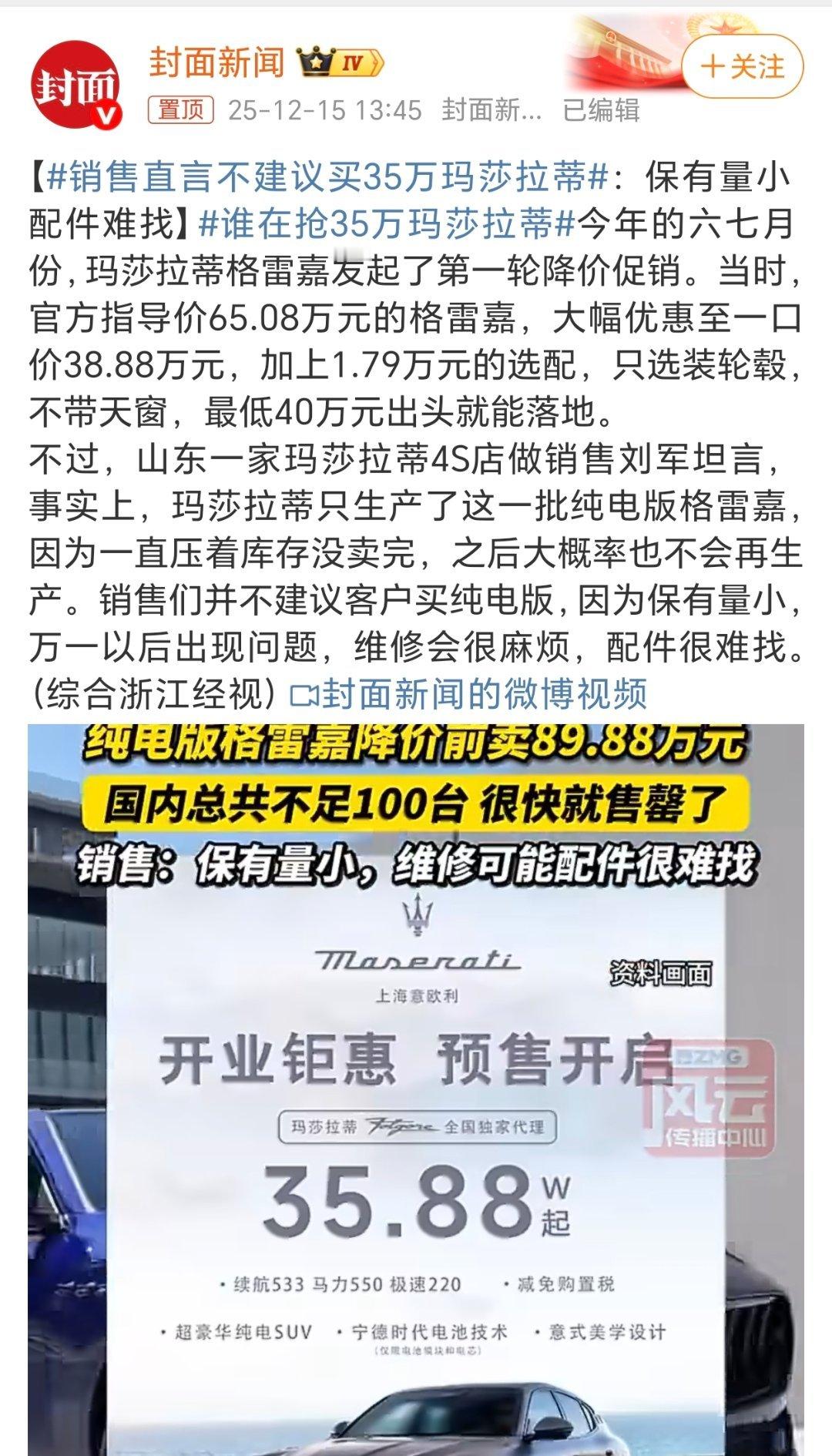 销售直言不建议买35万玛莎拉蒂很多人希望拥有一台玛莎拉蒂，但这位销售很实诚，“保