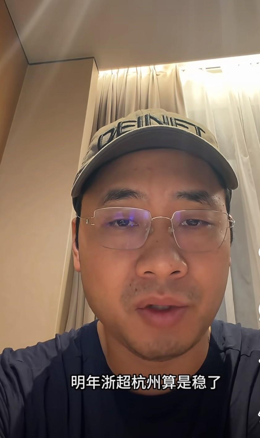 这位叫“叨叨傅”的博主发视频调侃杭州:明年浙超杭州这个冠军算是稳了！因为无论是苏