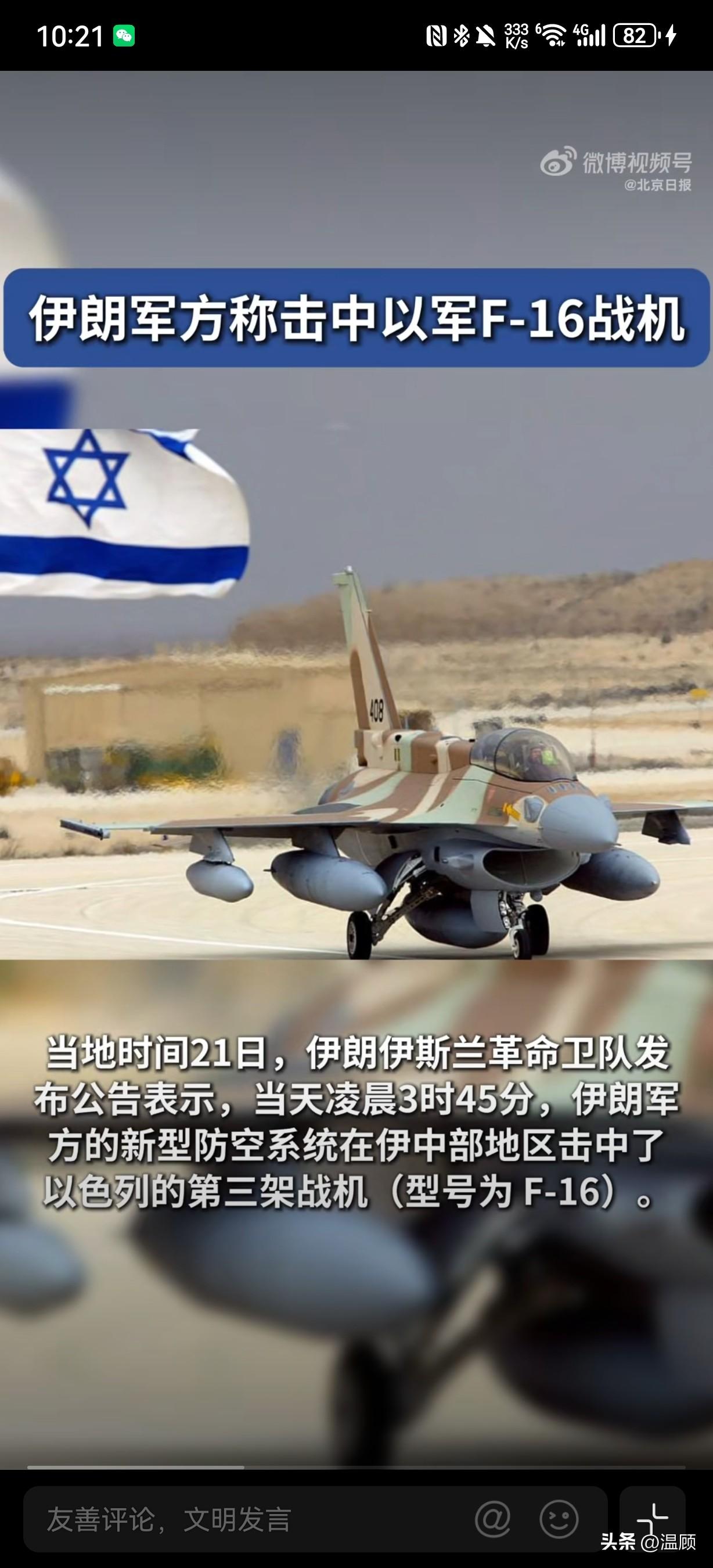 伊朗再下一城！F-16被击中，防空战术直接封神！
3月21日凌晨，伊朗伊斯兰革命