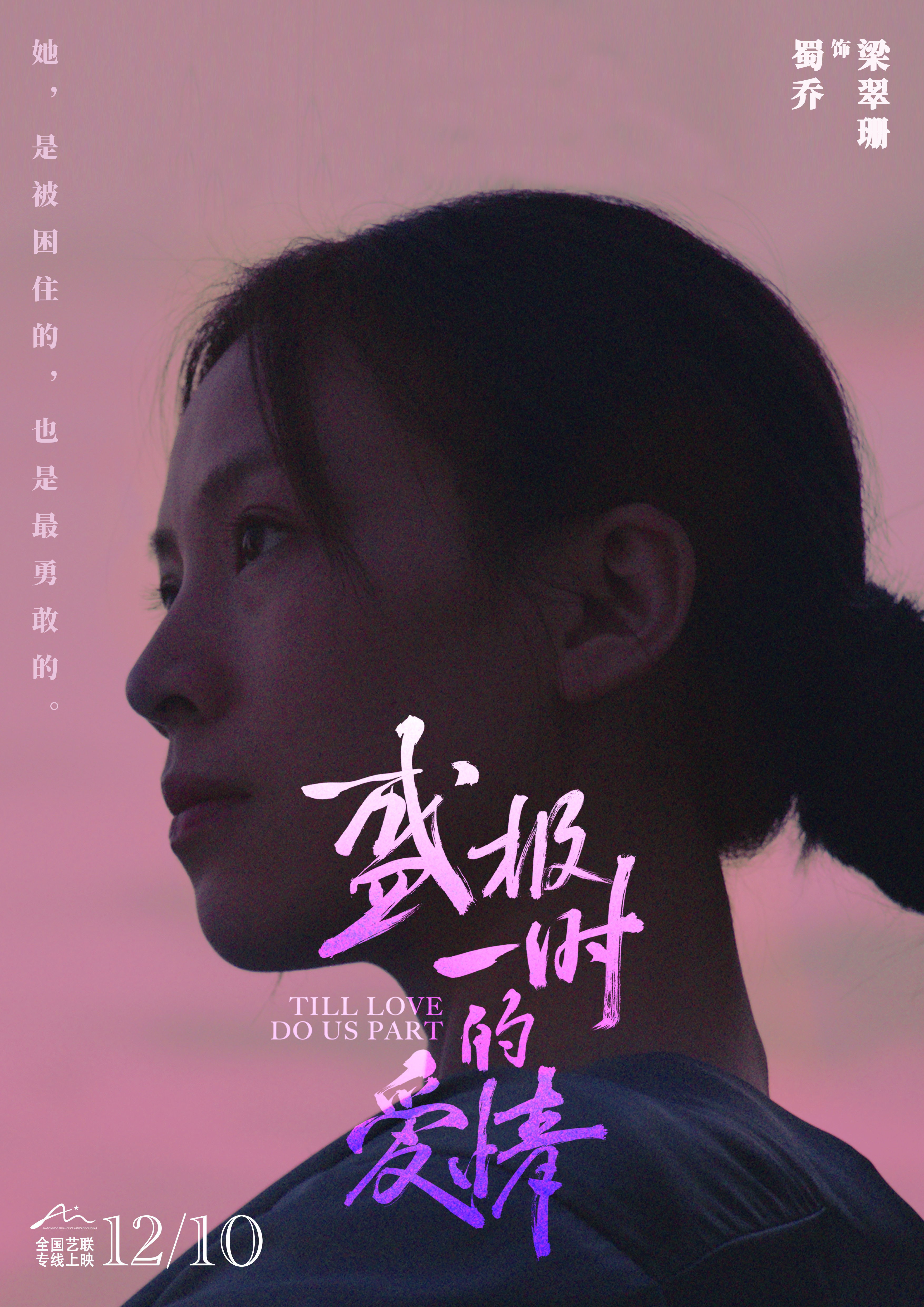 电影盛极一时的爱情今日上映  提前看过首映，我便跟身边人安利了一圈。影展期间，它