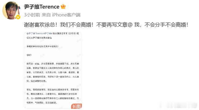 尹子维回应离婚传闻尹子维不会分手不会离婚尹子维连发5条回应离婚传闻，表示不会分手