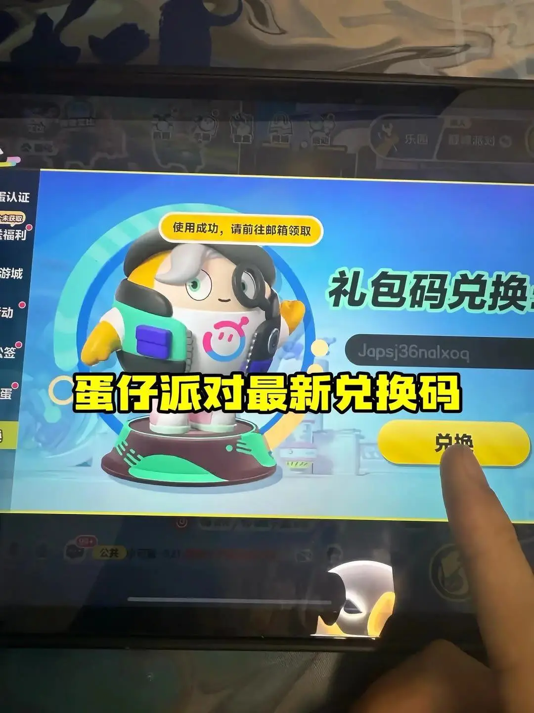 蛋仔派对2026年五月份最新兑换码来了 蛋仔派对最新兑换码搜 来了  ...