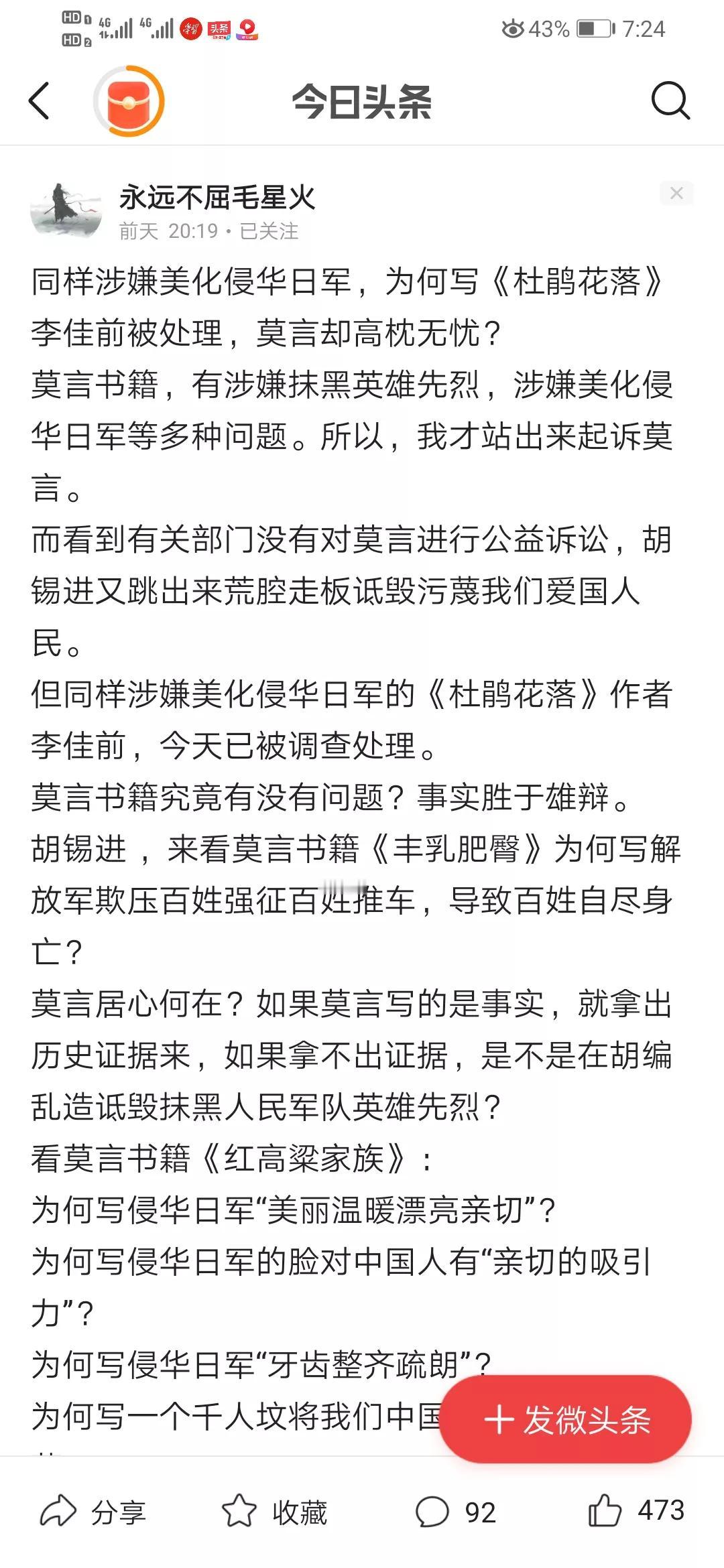 同是美化侵华日军，起诉莫言印毛星火问为什么李佳前受处理，而莫言高枕无忧。非也，莫