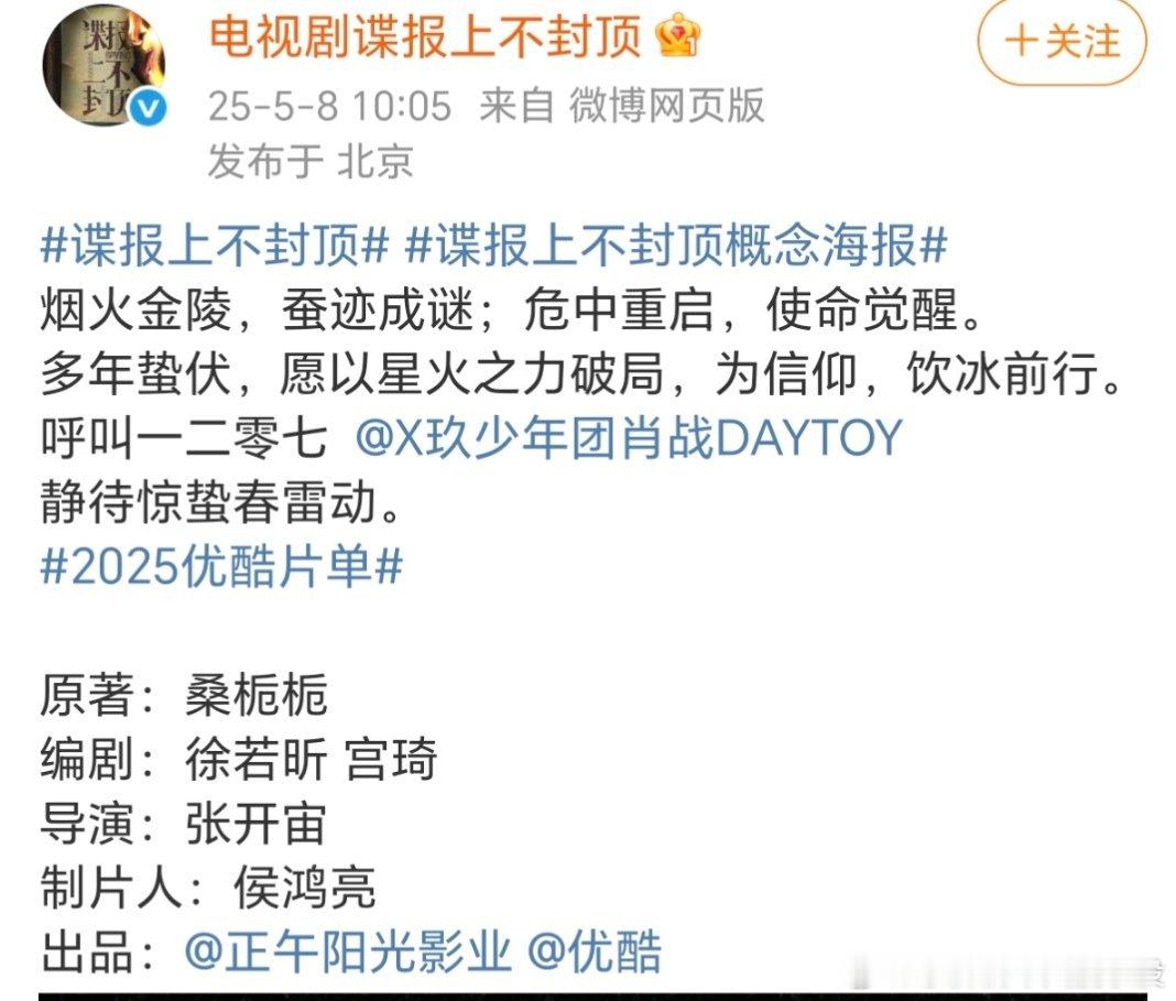 正午阳光《谍报上不封顶》发布概念海报并且官宣男主肖战 ​​​