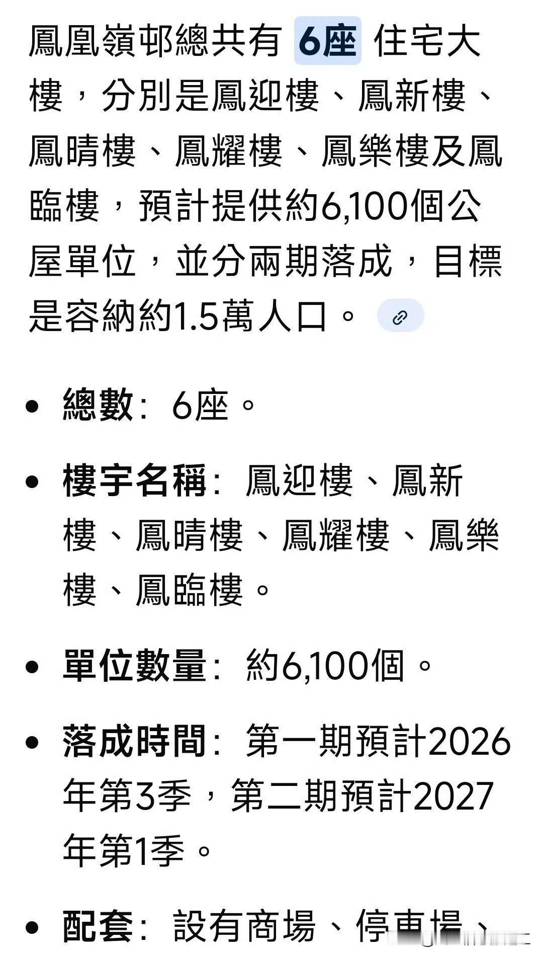 香港新公屋，凤凰岭邨。
 
预计2026-2027年分期入伙，6栋楼，提供约61