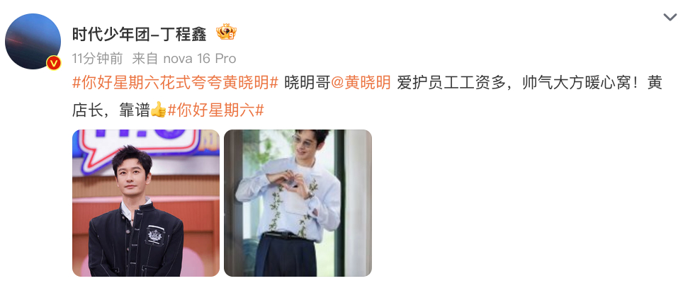你好星期六花式夸夸黄晓明每个人花式猛夸黄晓明根本停不下来！夸的太真诚了，这不得给