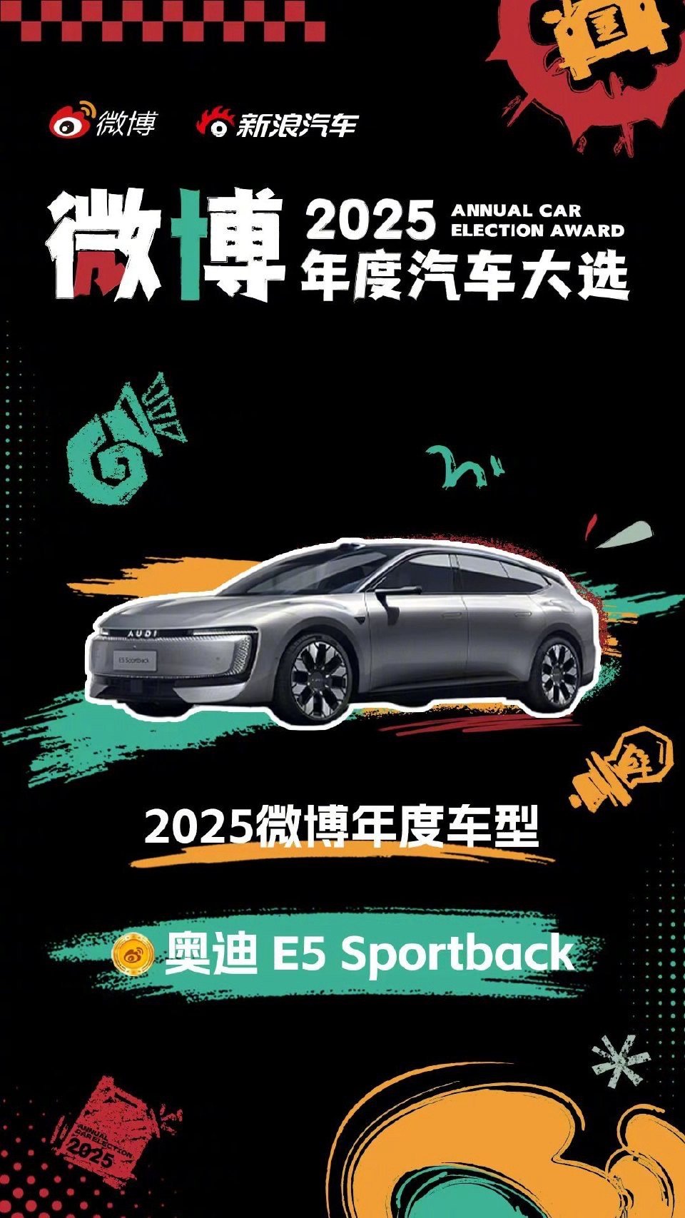 奥迪E5连夺两大年度车桂冠奥迪E5这车有说法，双电机quattro四驱综合功率3