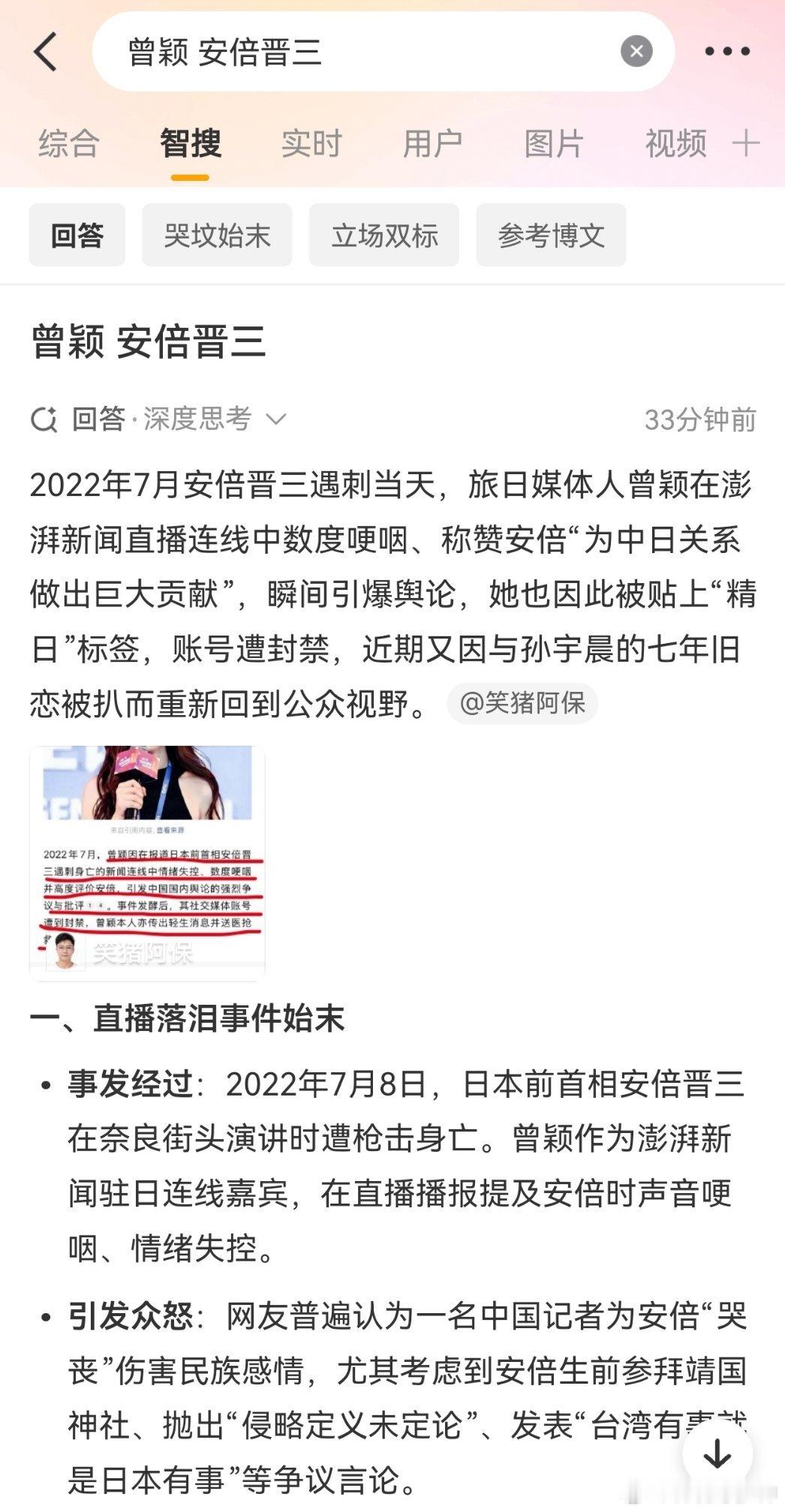 景甜视频细节全对上了孙宇晨前女友，那个，曾颖。2022年7月安倍晋三遇刺当天，旅