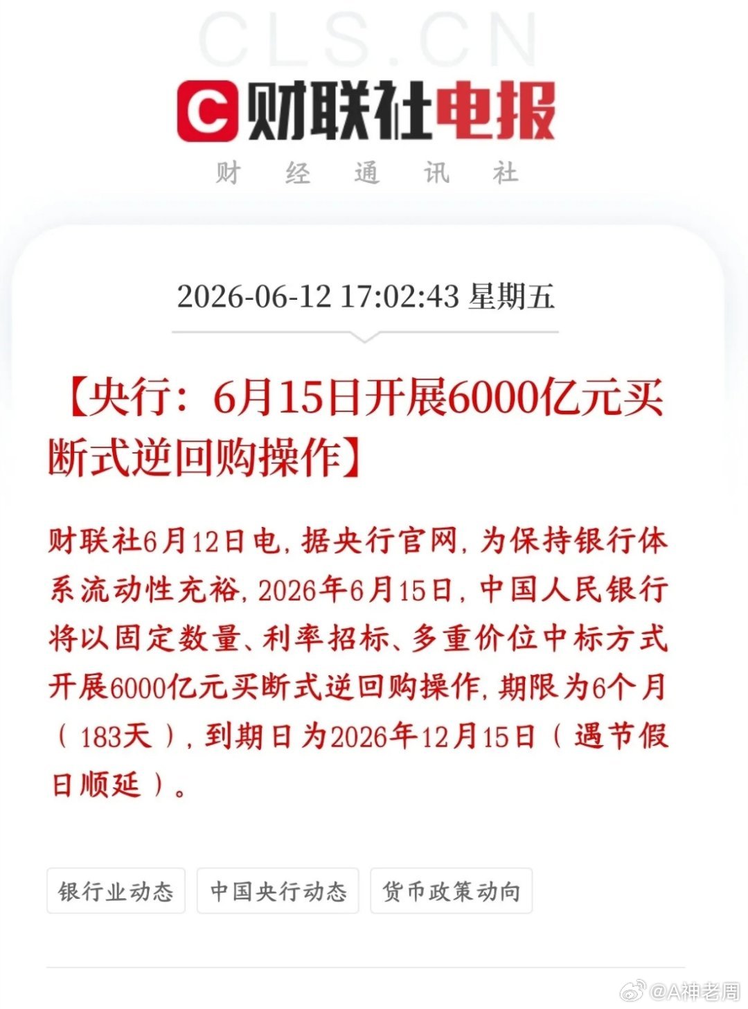 本周A股跌的够惨，央行盘后释放重磅利好，增加流动性央行6月15日要向市场投放60