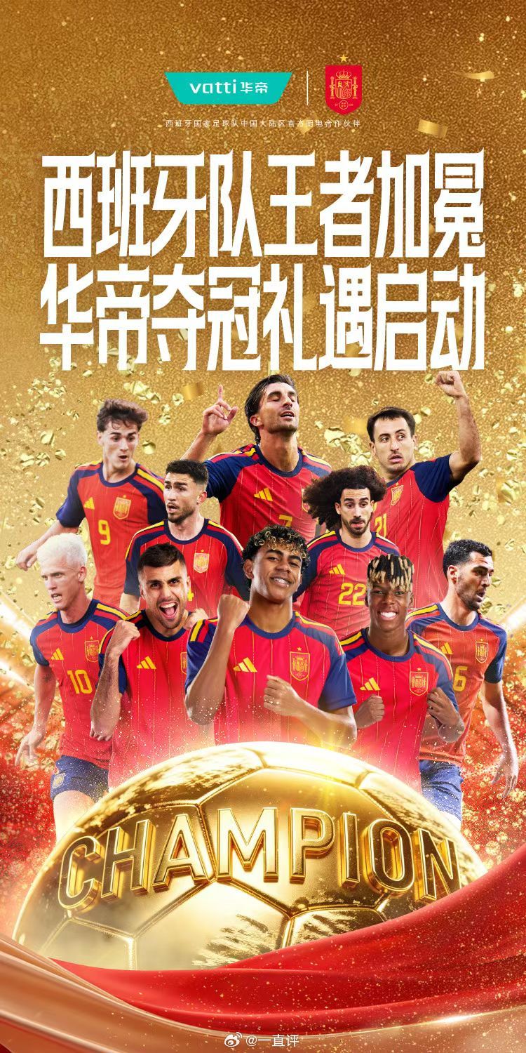 还得是华帝眼光准，跟着买，喝口汤世界杯西班牙vs阿根廷