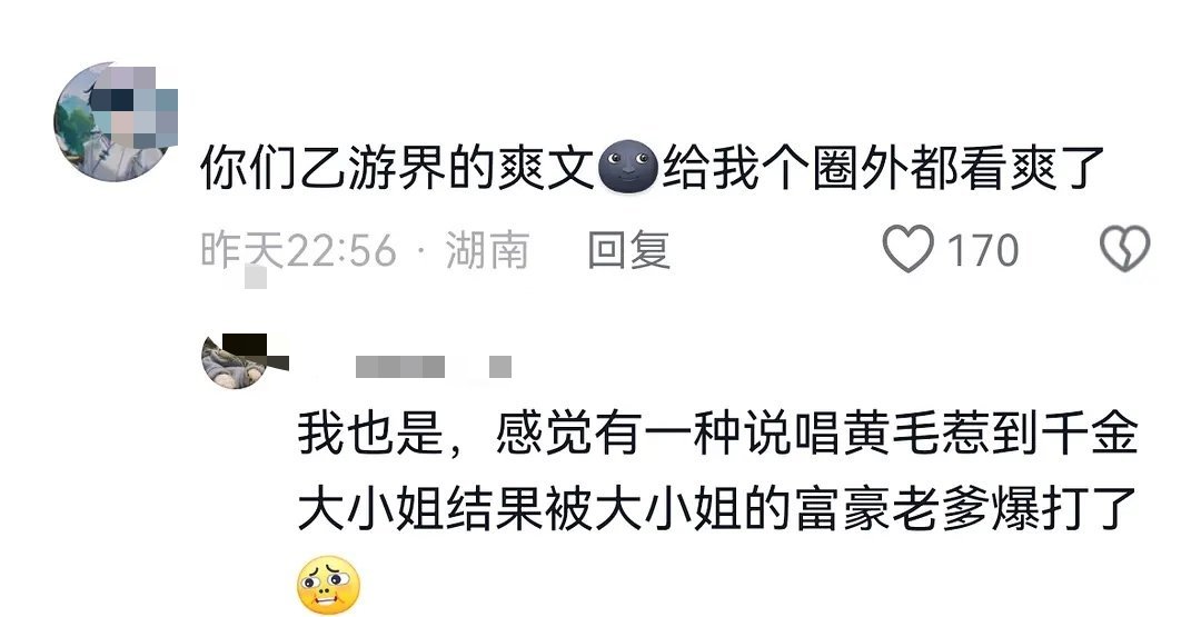 乙游妹吃的这么好吗？一有舆论火速反击，都是纯活人啊[哆啦A梦害怕] ​​​