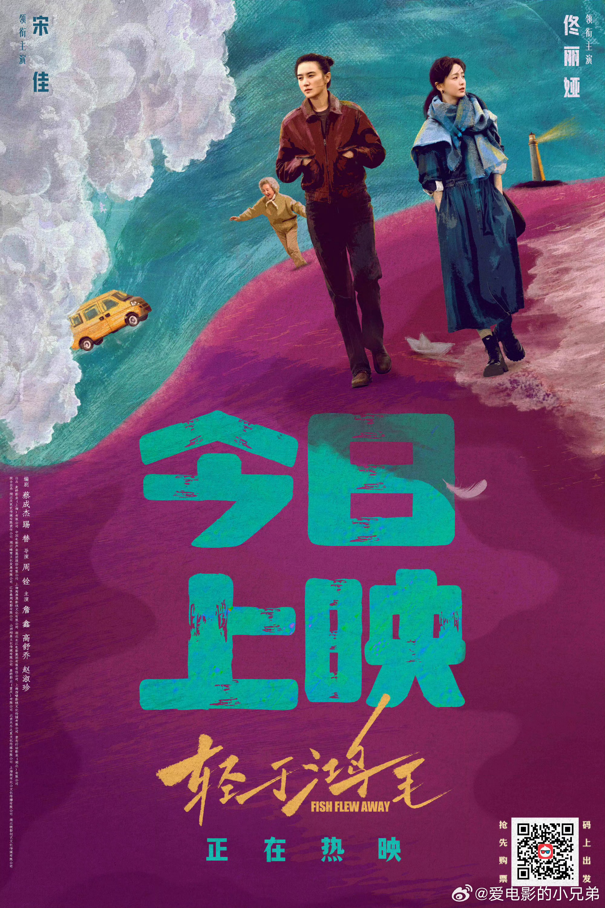 电影轻于鸿毛今日上映 今日影院迎来《轻于鸿毛》！李鱼与沈飞鸿的相遇始于方向盘转动