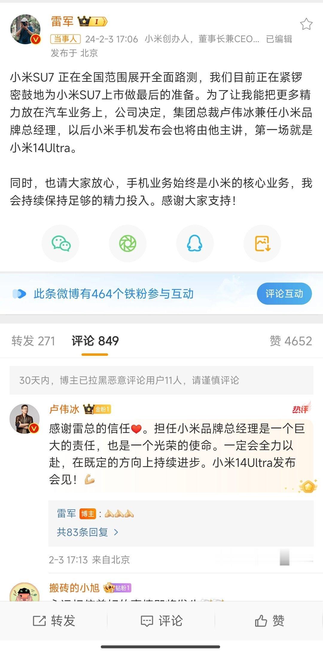 #小米手机发布会雷军不再主讲#雷军：要专心准备小米SU7汽车上市，以后小米手机发