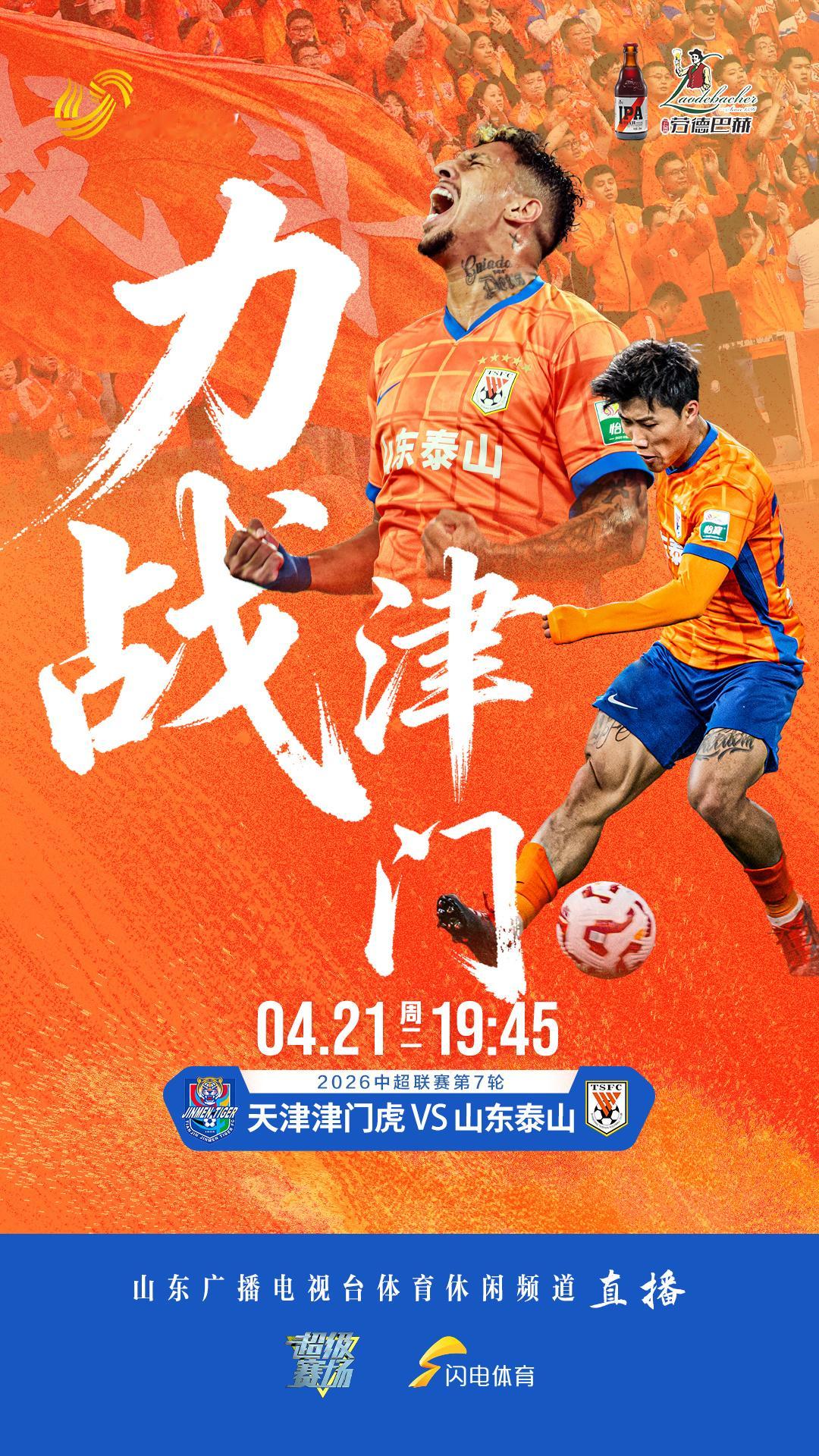 吴兴涵回避，无缘战老东家泰山王大雷因伤，缺席周二战津门虎 