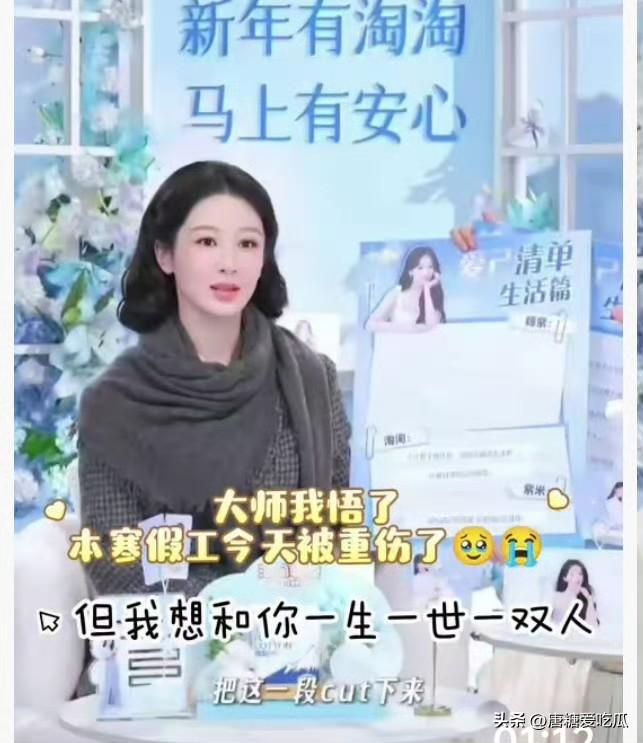 姐妹们
只有我一个人觉得吗？
感觉杨紫很难结婚了
她说爱自己就是少吃多睡戒色，她