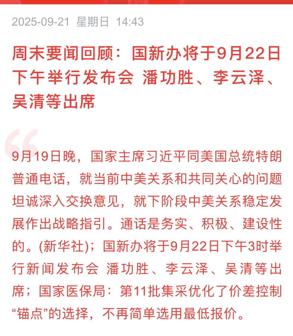 美联储降息后，时隔一年，国新办又举办发布会，还能重演去年924行情吗？
    