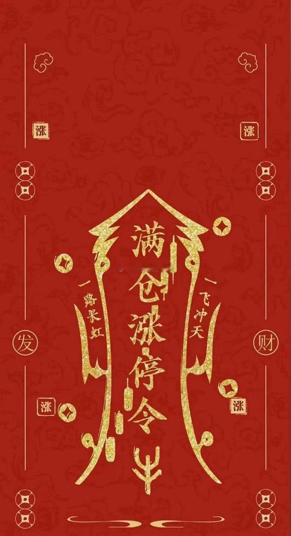 明日市场重点关注板块及标的梳理（仅供参考）以下内容仅为个人盘面梳理，不构成任何投