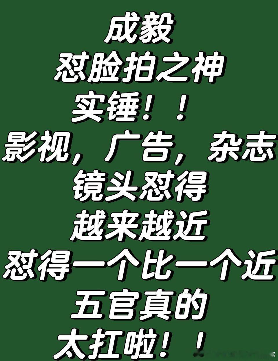 我最喜欢看他的怼脸拍。五官太能夯了。 