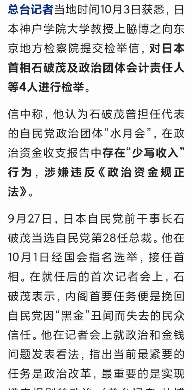 石破茂上任首相，就摊上弹劾风波，这开局够刺激的。
56%的支持率，不算低，但这丑
