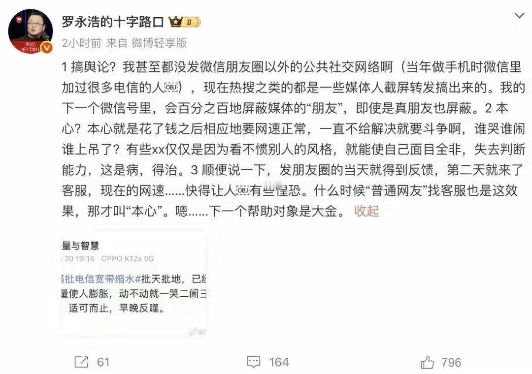 老罗也还是太把自己当回事儿了，表面上是在为大众说话，实际上还是秀优越感。
从我个