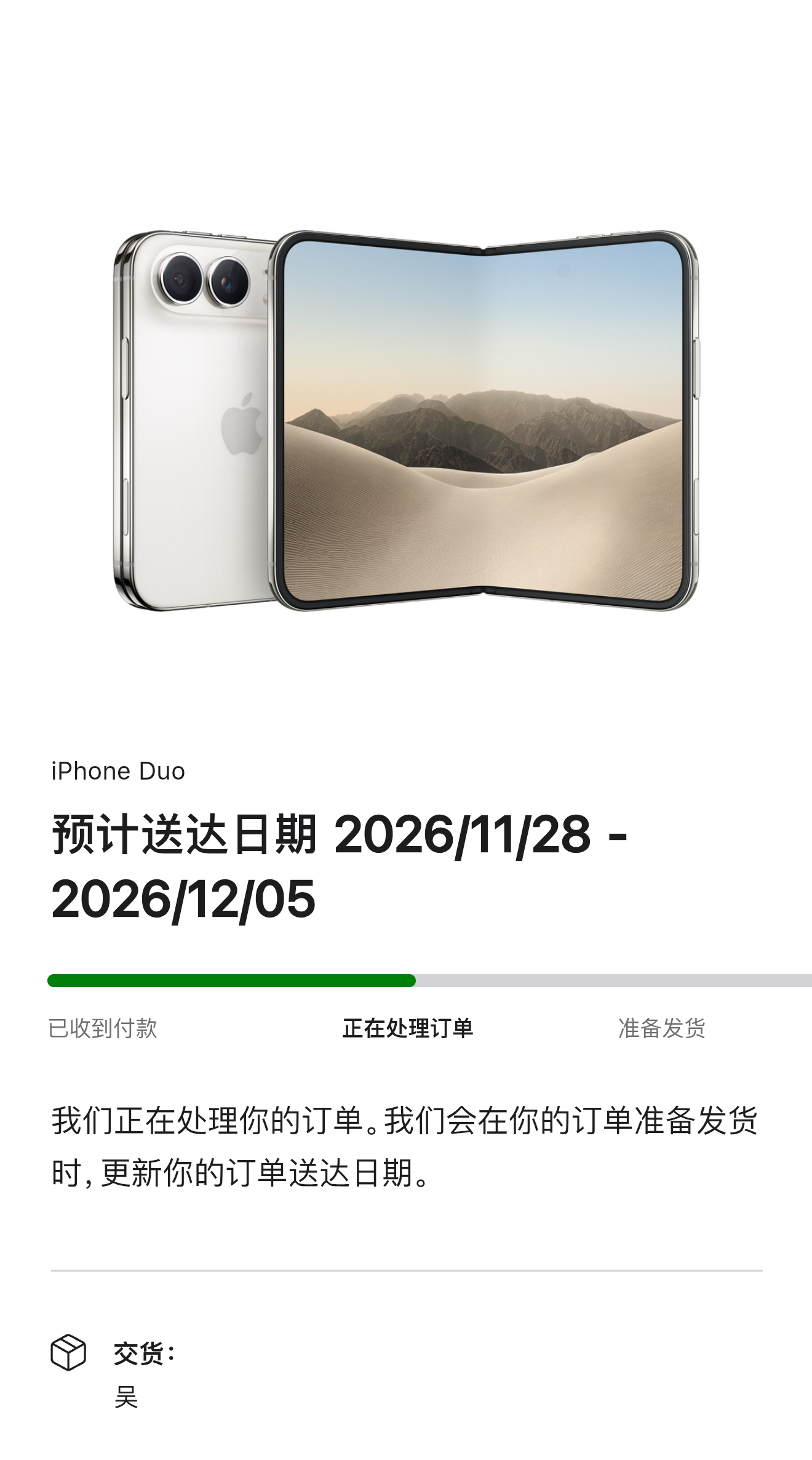 有买家iPhoneDuo订单提前至10月 ？？？真的假的，赶紧看一下我的有没有变