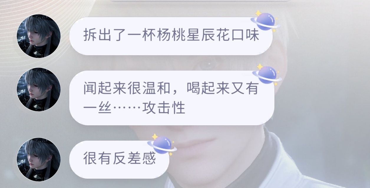 这杯杨桃星辰花说得到底是谁是不是有点太不明显了，闻起来很温和但是喝起来有攻击性的