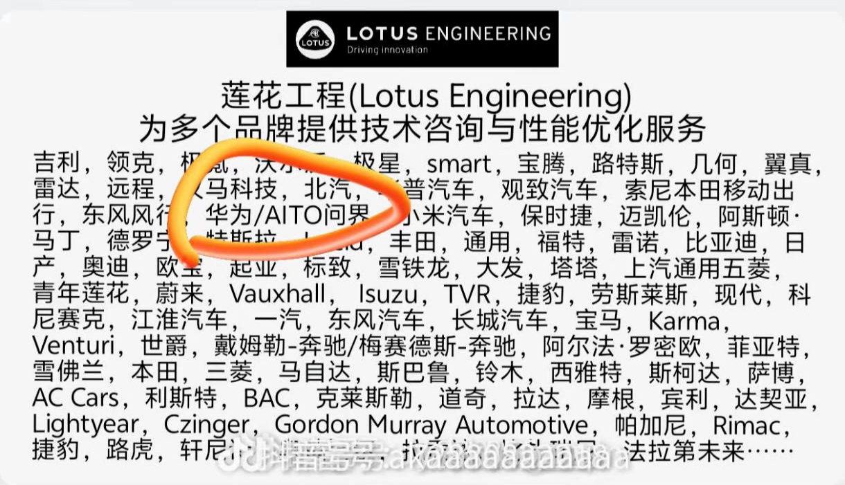莲花是咨询+工程服务，参与的是莲花工程（Lotus Engineering），它